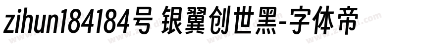 zihun184184号 银翼创世黑字体转换